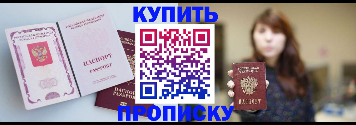 прописка регистрация в Гусеве