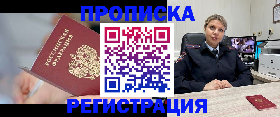 временная прописка в Гусеве